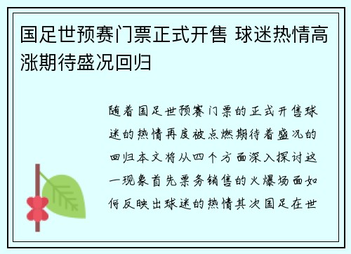 国足世预赛门票正式开售 球迷热情高涨期待盛况回归