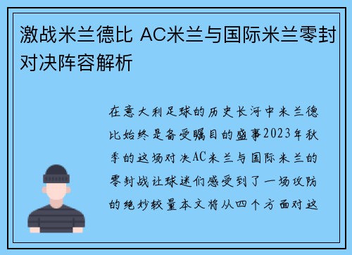 激战米兰德比 AC米兰与国际米兰零封对决阵容解析