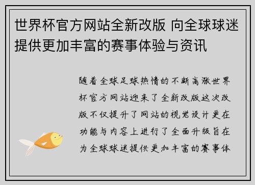 世界杯官方网站全新改版 向全球球迷提供更加丰富的赛事体验与资讯