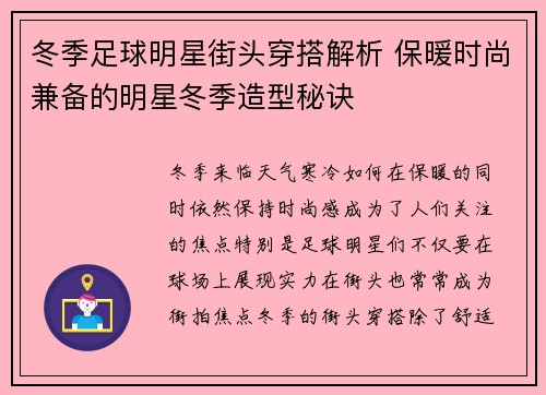 冬季足球明星街头穿搭解析 保暖时尚兼备的明星冬季造型秘诀