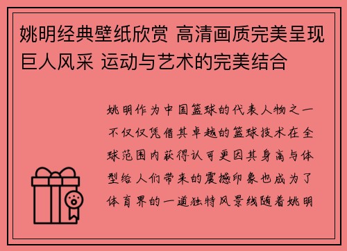 姚明经典壁纸欣赏 高清画质完美呈现巨人风采 运动与艺术的完美结合